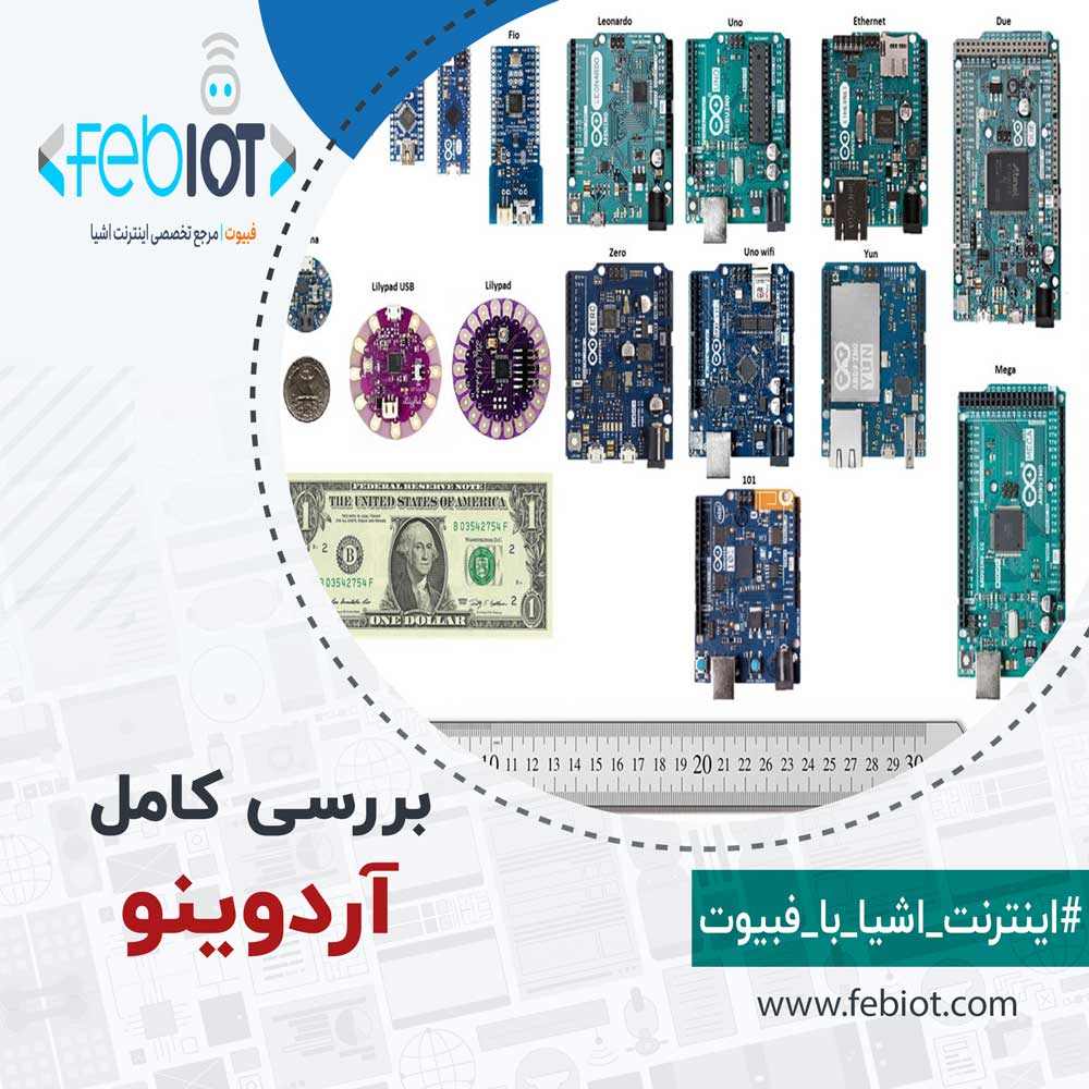 آردوینو